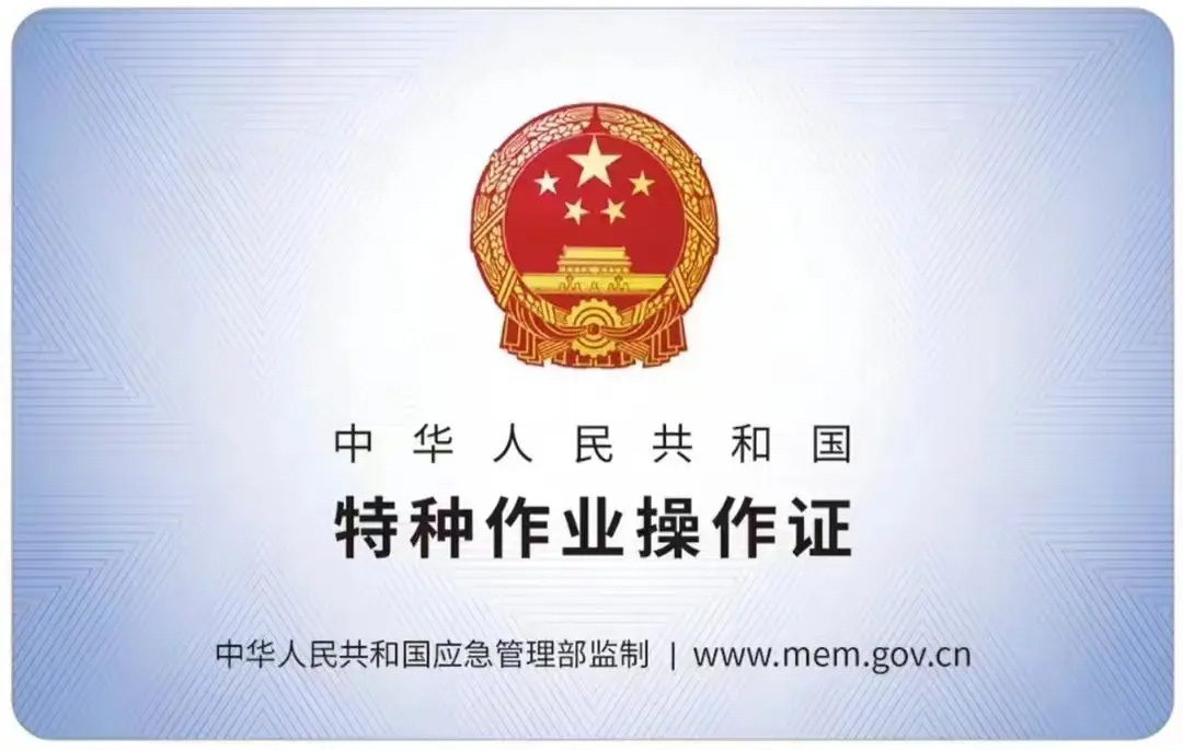 北苑有限空间作业证