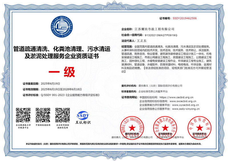 北苑企业资质证书